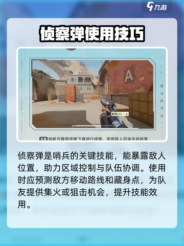 天启行动哨兵位置分析介绍截图4