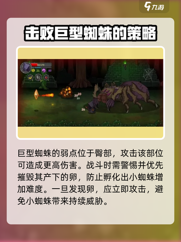 失落城堡2巨型蜘蛛怎么打介绍截图5