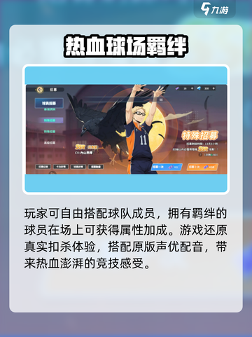 《排球少年手游剧情大揭秘💥热血排球对决！🏐》截图4