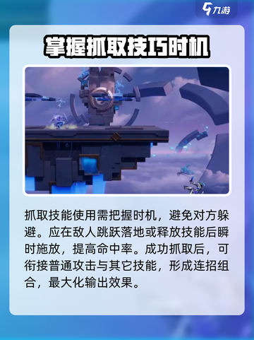 星之破晓🔥抓住对手技巧大公开！轻松上分秘籍截图4