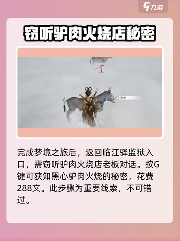 燕云十六声驴道人任务怎么过介绍截图5