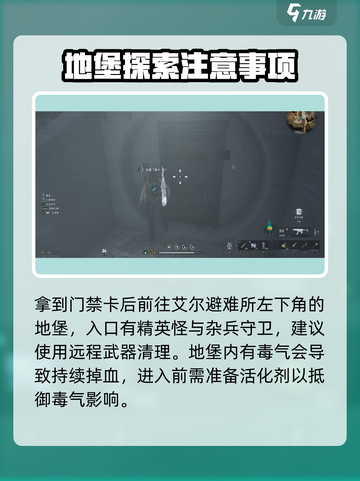 七日世界地堡门禁卡怎么用介绍截图3