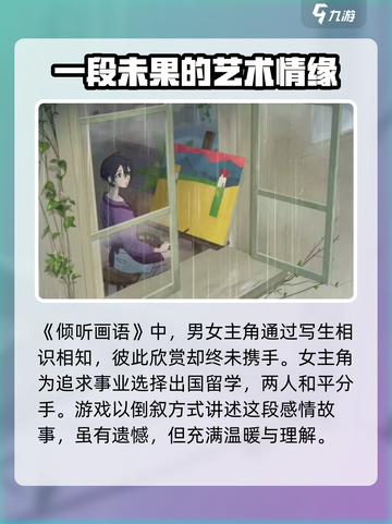 倾听画语最后他们怎样了介绍截图2