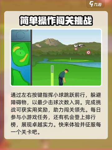 疯狂高尔夫攻略介绍截图4
