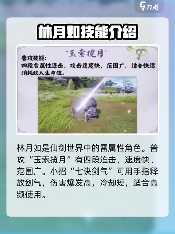 仙剑奇侠传🔥林月如最强技能大曝光！💡截图2