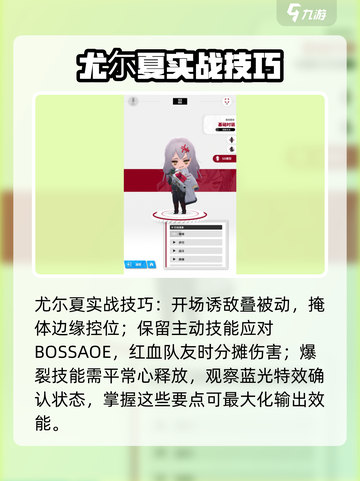 胜利女神：新希望🔥尤尔夏超强详解来啦！截图4