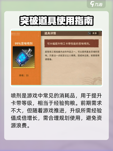 新月同行突破道具介绍介绍截图2