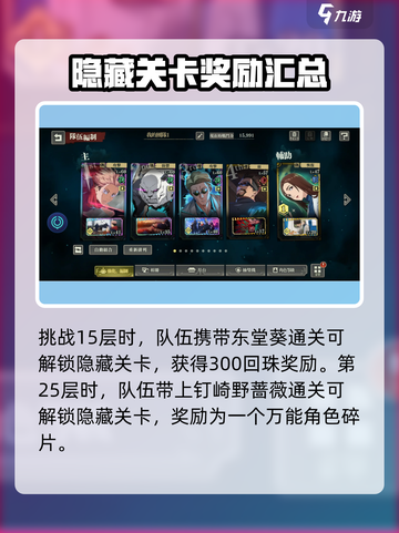 咒术回战手游🔥隐藏楼层开启攻略✨截图3