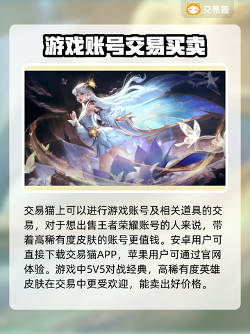 王者荣耀账号出售🔥，用这些平台稳赚💰截图2