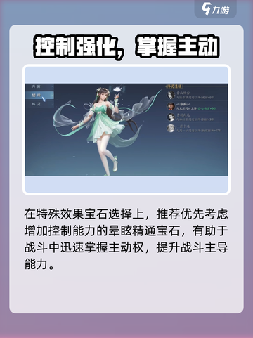 🔥诛仙2烈山宝石搭配攻略！💎三大职业必看截图4