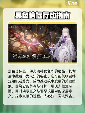 黑色信标什么时候上线介绍截图2