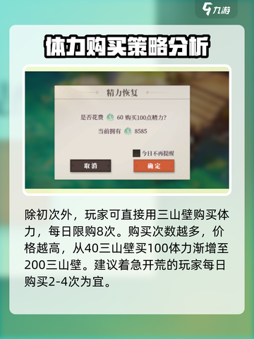 三国志幻想大陆2🔥体力快速恢复方法📌截图4