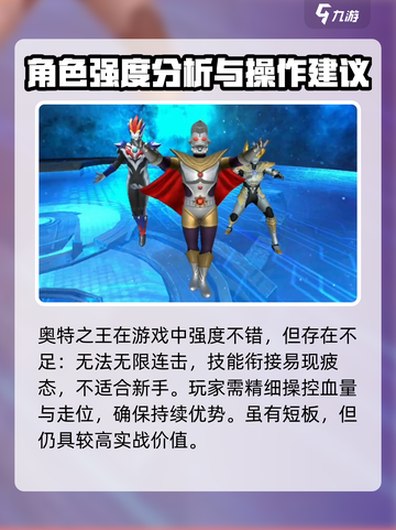 奥特曼传奇英雄2🔥奥特之王强度解析💥游戏必备！截图4