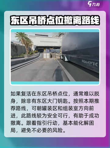 三角洲行动东区吊桥怎么撤离介绍截图2