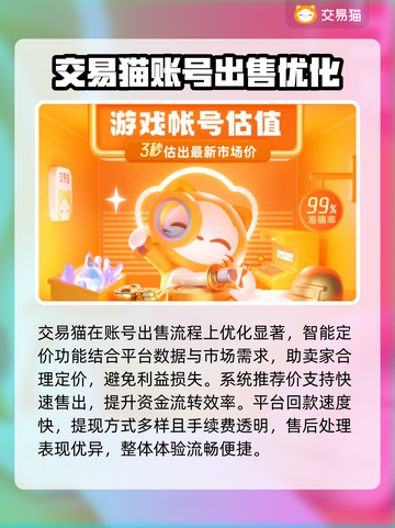 游戏账号交易平台推荐🔥买号卖号全攻略👇截图4
