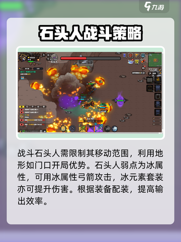 英勇之地🔥石头人打法攻略🌟轻松取胜！截图2