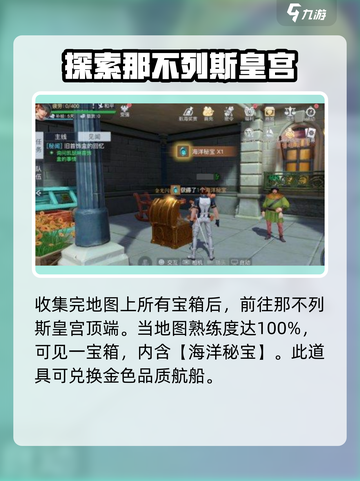 黎明之海那不勒斯隐藏宝物🔥超全触发攻略来啦！截图4