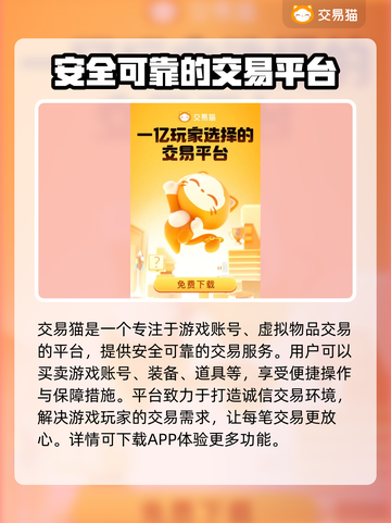 王者荣耀账号交易🔥，用这个平台超安全！截图2