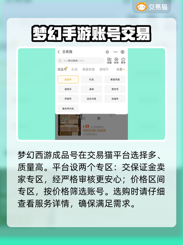 梦幻西游：买号必看🔥超全攻略平台分享！截图3