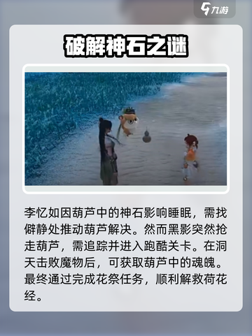 仙剑世界🔥李忆如支线通关秘籍✨截图4