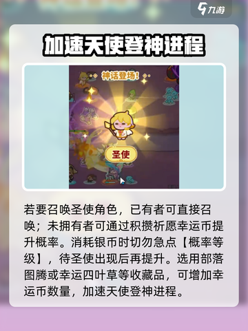 快来当领主天使登神诀窍介绍截图6