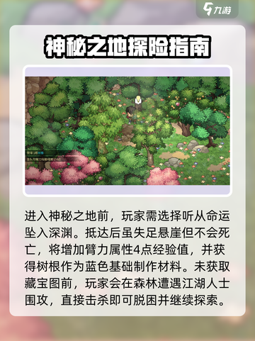 《大侠立志传》仙境攻略🌟带你飞天遁地！截图3