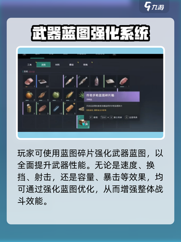 七日世界强化蓝图的方法介绍截图3