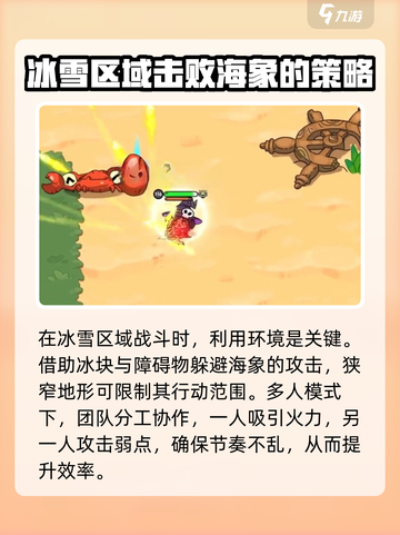 英勇之地海象怎么打介绍截图4