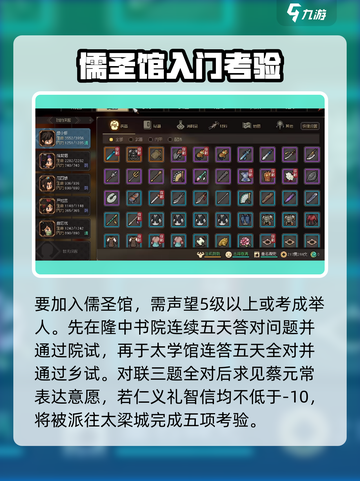 大侠立志传🔥超简单加入儒圣馆方法💎截图2