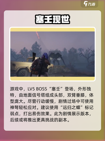 《七日世界》Boss图鉴大揭秘！🔥截图2