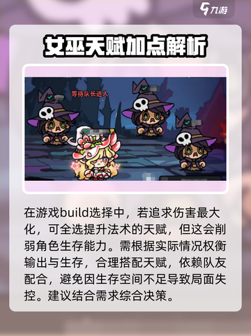 英勇之地🔥女巫天赋大揭秘✨游戏党必看！截图5