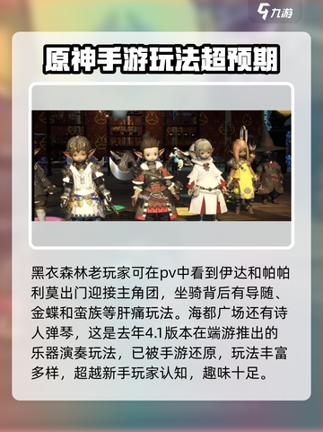 最终幻想14水晶世界好玩吗介绍截图4