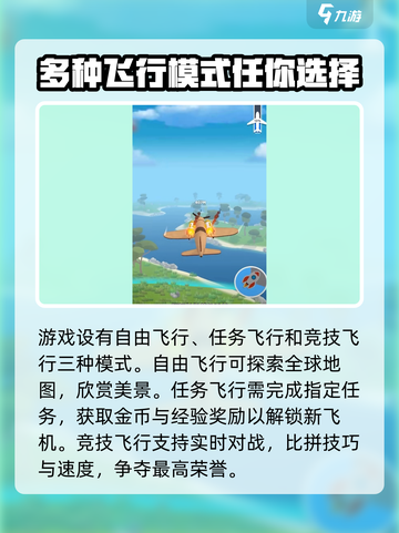 飞机模拟高手玩法介绍介绍截图5