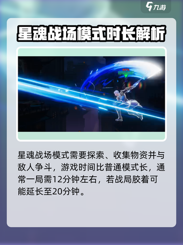 星之破晓一局多长时间介绍截图3