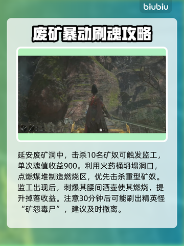 🎮明末渊虚之羽魂点速刷攻略！截图4