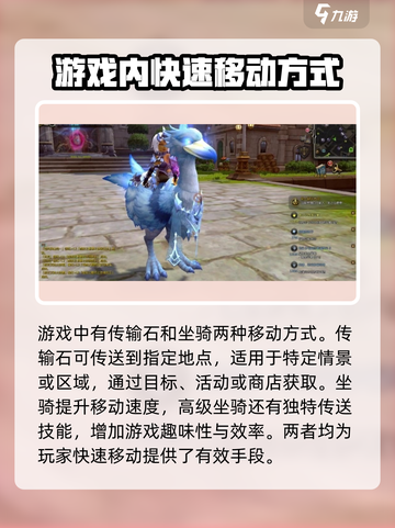 龙之谷世界传送方法介绍截图3