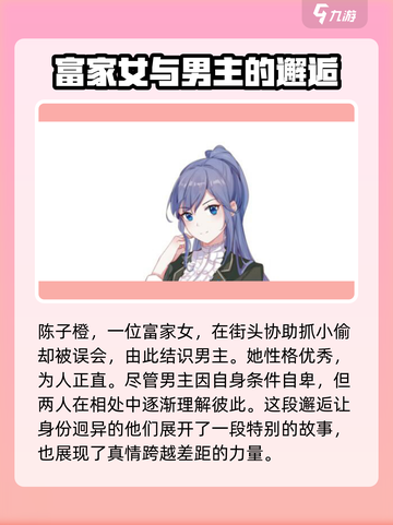 职场浮生记女朋友选哪个介绍截图3