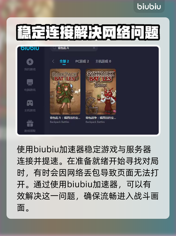 背包乱斗🔥进不去？解决方法全在这！🎮截图2
