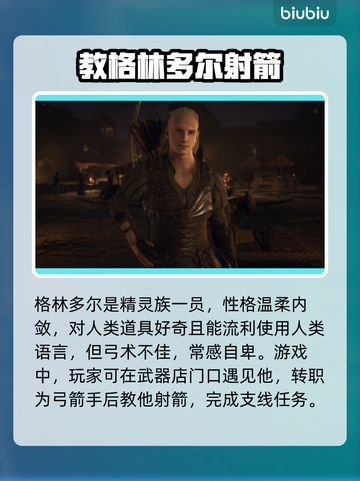 龙之信条2：格林多尔竟是幕后黑手？🔥截图2