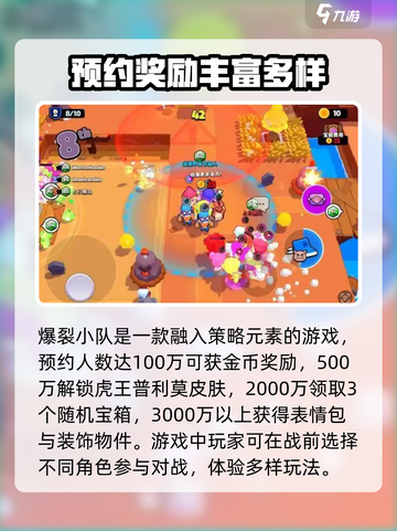 爆裂小队国服预约奖励有哪些介绍截图3