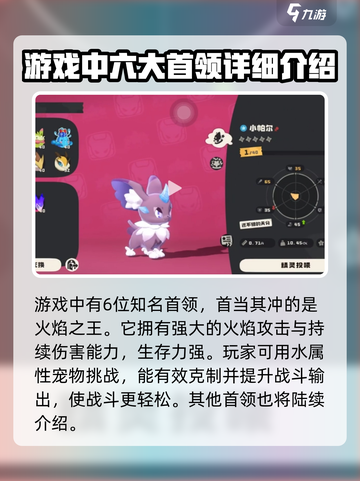 洛克王国手游首领有哪些介绍截图2