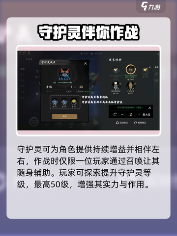 剑灵2守护灵有什么用介绍截图2