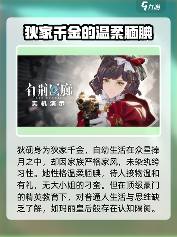 白荆回廊狄砚是谁介绍截图2