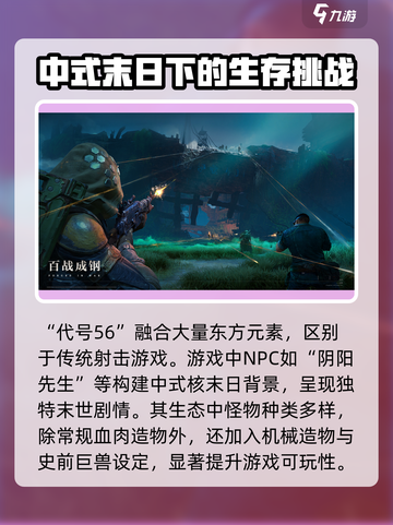代号56游戏怎么样介绍截图4