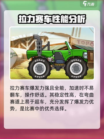 登山赛车2赛车推荐介绍截图3