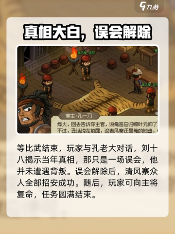 大侠立志传诏安任务怎么完成介绍截图3