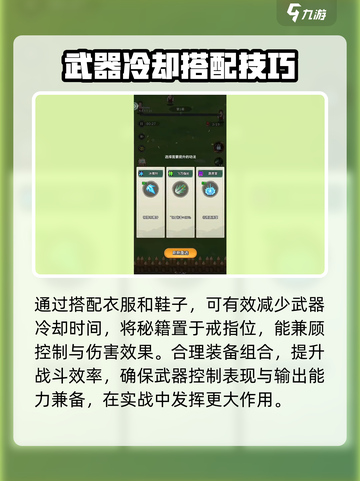 九伐中原玄冰剑怎么搭配介绍截图4