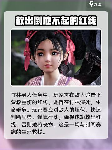 燕云十六声红线结局是什么介绍截图3