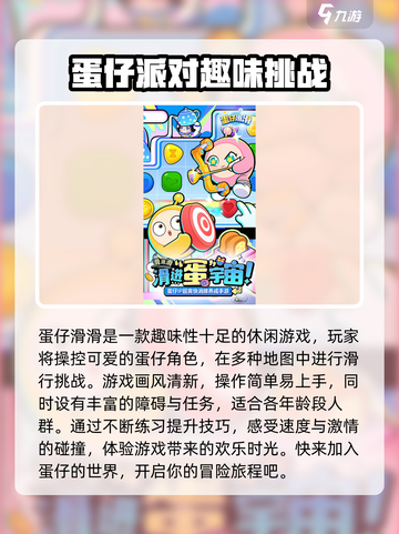 蛋仔滑滑是什么类型的游戏介绍截图2