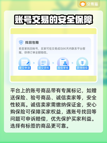 阴阳师买号交易平台推荐🔥安全靠谱🚨截图4